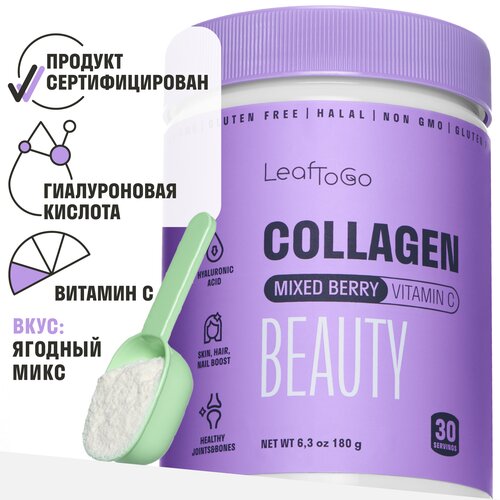 LeaftoGo Бьюти Beauty коллаген порошок ягодный микс с гиалуроновой кислотой и витамином С 30 порций 180г фотография