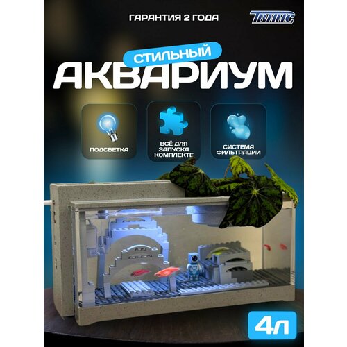 Нано-аквариум JINGYE с фильтром и подсветкой, 4 литра, серый, прямоугольный, 30х15х20 фотография