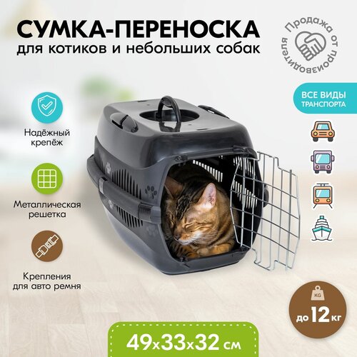 Переноска 49 х 33 х 32см пластиковая PetTails с металлической дверцей (до 12кг) (черн. низ/черн. верх) фотография