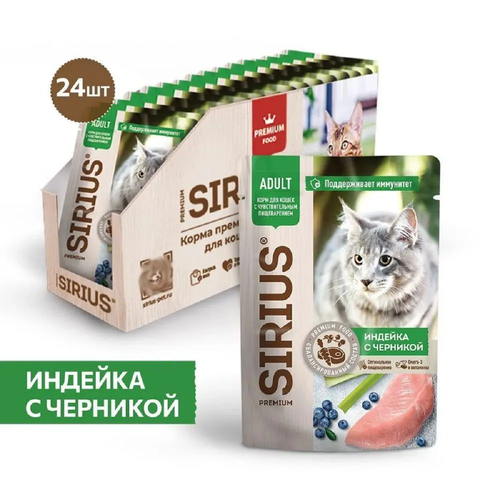 SIRIUS 60812 Premium паучи для кошек с чувствительным пищеварением Индейка с черникой 85г(24 штуки) фотография