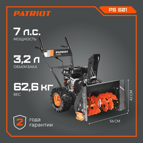 фотография Снегоуборщик бензиновый PATRIOT PS 601, 7 л.с., купить за 56373 р