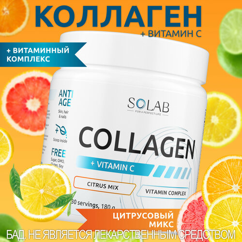 Коллаген говяжий гидролизованный с витамином С SOLAB (пептидный), вкус цитрусовый, курс 30 дней, порошок. фотография