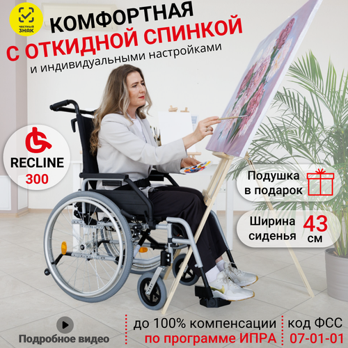 Кресло-коляска Ortonica Trend 50 / Recline 300 UU комнатная инвалидная механическая регулируемая спинка ширина сиденья 43 см код ФСС 07-01-01 фотография