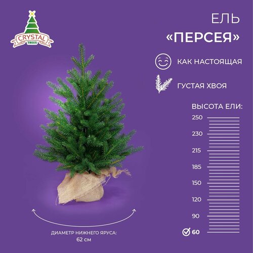 Ель искусственная Crystal trees Персея, 60 см фотография