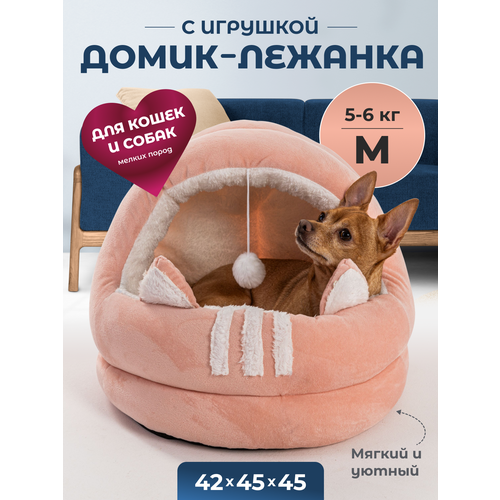 Домик для кошки с игрушкой, М 45х45х42 см, Лежанка для собак мелких пород, цвет розовый Family Pet фотография