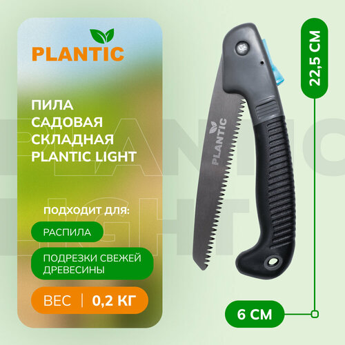 Пила садовая складная Plantic Light 27560-01 фотография