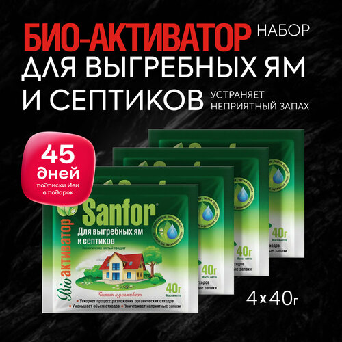 Sanfor Средство для выгребных ям и септиков, 40 г (4 шт) фотография