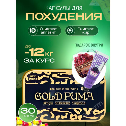 Gold Puma - Капсулы для похудения/жиросжигающие 30 шт фотография