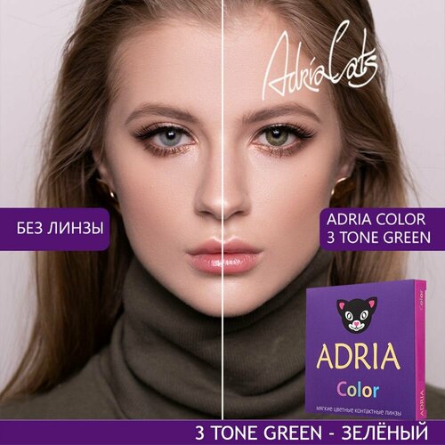 Контактные линзы ADRIA Color 3 tone, 2 шт., R 8,6, D -10, green, 1 уп. фотография