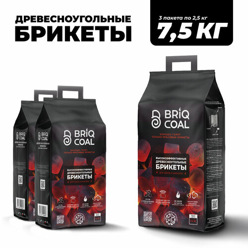 фотография 3 упаковки BriqPACK по 2.5 кг - Высокоэффективные Древесноугольные Брикеты BRIQCOAL, купить за 1650 р