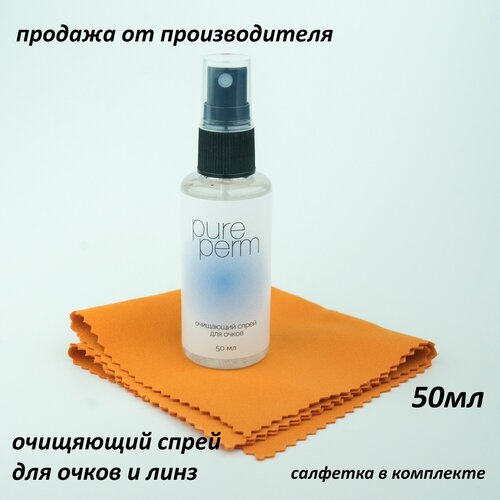 Очищающий спрей для очков Pure Perm 50мл с салфеткой фотография