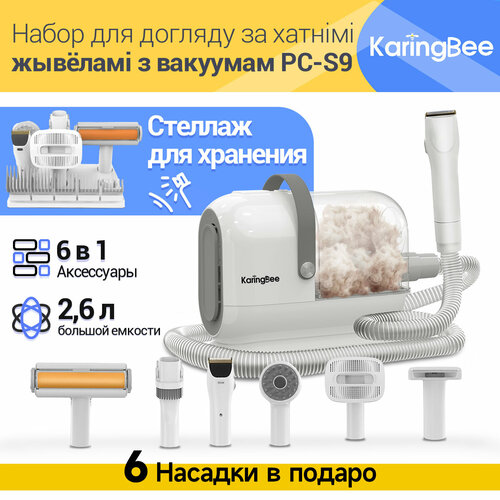 6 в 1 Кошки и собаки груминг-пылесос KaringBee S9, щетка для груминга, Электрические машинки для стрижки, массажная щетка, лоская насадка 2-в-1, Инструмент для вычесывания, Щетка для чистки фотография