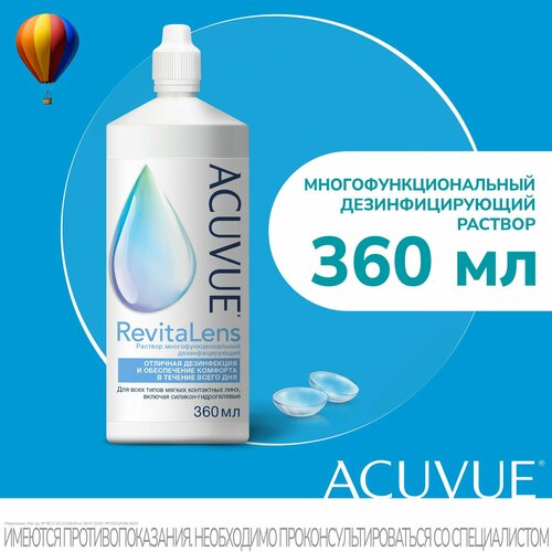 Многоцелевой раствор для контактных линз ACUVUE Revitalens 360 мл, с контейнером для линз фотография