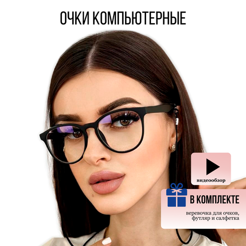 Очки для компьютера 