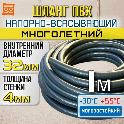 Шланг для дренажного насоса 32 мм. 1 Метр. Премиум класса Многолетний, Супер эластичный шланг фотография