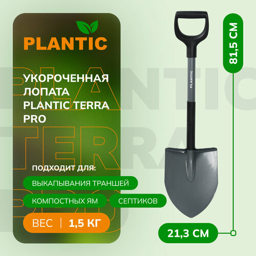 фотография Лопата укороченная Plantic Terra Pro, купить за 1499 р