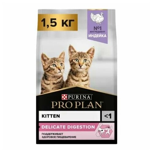 PRO PLAN Delicate Kitten Сухой корм для котят с чувствительным пищеварением, с индейкой, 1,5 кг фотография