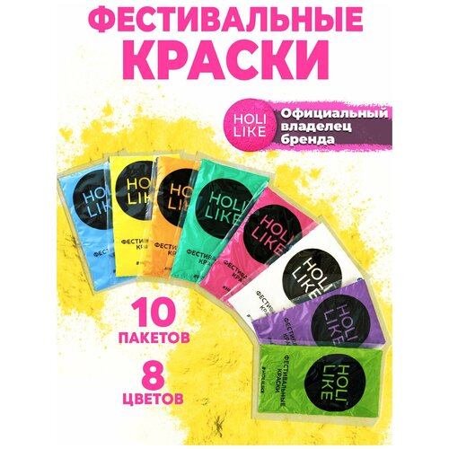 Краски HOLI LIKE Фестивальные краски Холи Набор 10 штук фотография