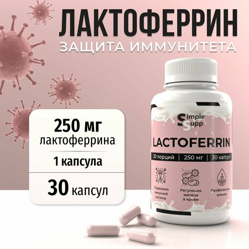 Лактоферрин 250 мг, 30 капсул фотография