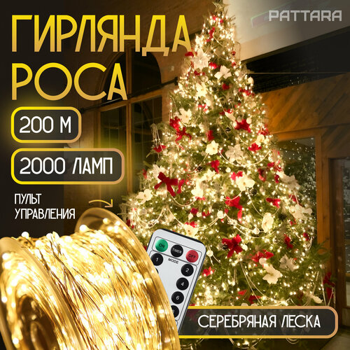 Гирлянда роса светодиодная на елку уличная новогодняя 200 м, 2000 ламп, серебряная леска фотография