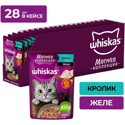 Влажный корм Whiskas «Мясная коллекция» для кошек, с кроликом, 28 шт по 75 г фотография