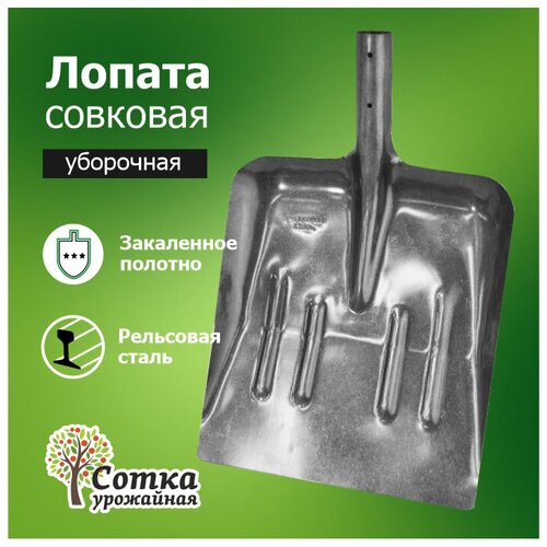 Лопата совковая ЛСП рельсовая сталь `Урожайная сотка` уборочная (снегоуборочная, для уборки снега) с ребрами жесткости фотография