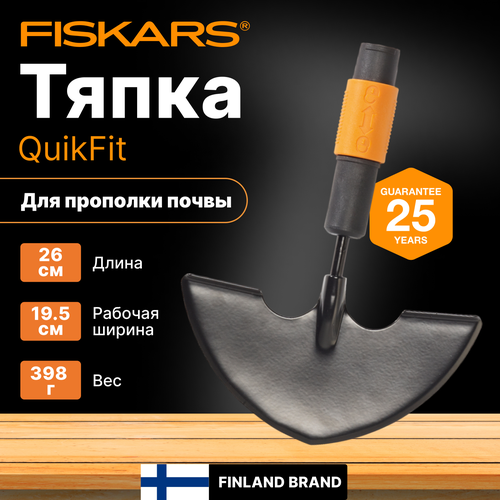 Тяпка FISKARS QuikFit (1000690) фотография