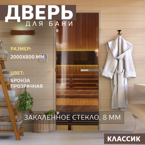 Дверь для бани 