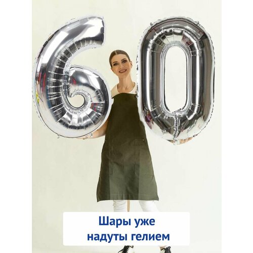 Воздушные шары с гелием на юбилей, шары на 50 лет - серебристые цифры 60 фотография