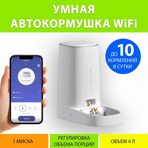 Автоматическая кормушка WiFi на одну миску для кошек и собак Ipetmon с таймером кормления вайфай фотография