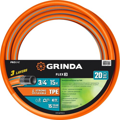 Поливочный шланг GRINDA PROLine FLEX 3 3/4″ 15 м 20 атм из термоэластопласта трёхслойный армированный фотография