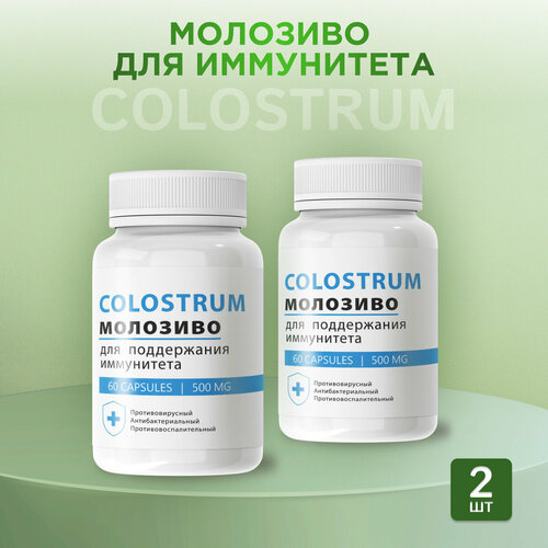 Средство для иммунитета Colostrum Колострум Молозиво фотография