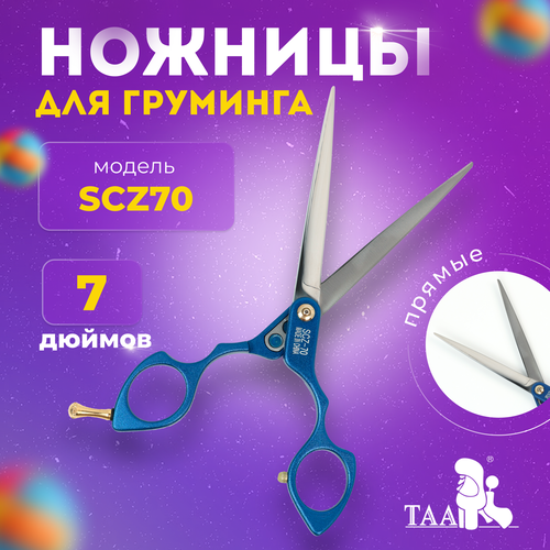 TAA Профессиональные ножницы для груминга 7.0 SCZ70 blue прямые, ножницы для стрижки собак и кошек фотография