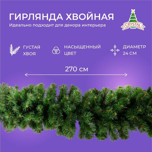 фотография Гирлянда Crystal trees хвойная KP2024, 270 см, зеленый, купить за 3107 р