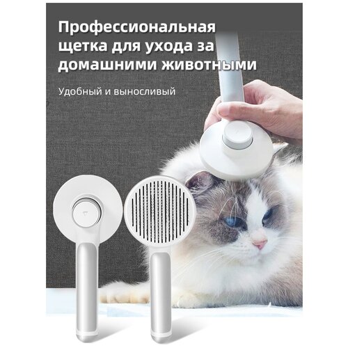 Щетка для домашних животных DARIS Pet, с системой самоочистки, серая фотография