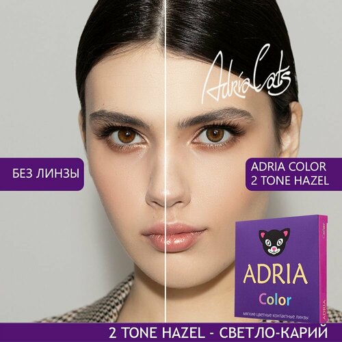 Контактные линзы ADRIA Color 2 tone, 2 шт., R 8,6, D -6, Hazel, 1 уп. фотография