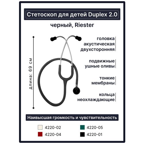 Duplex 2.0 Baby стетоскоп для детей, нержавеющая сталь, черный, Riester фотография