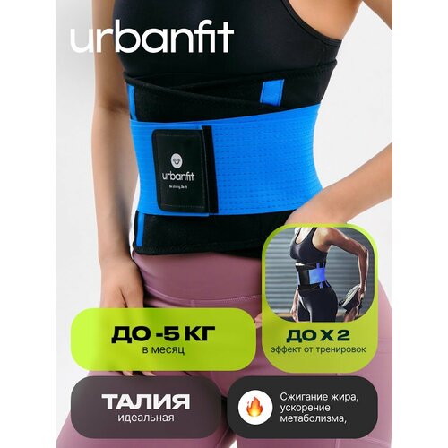 Пояс для похудения Urbanfit, размер XL, синий фотография