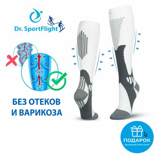 Компрессионные спортивные гольфы 2 класс Dr. SportFlight от травм и отечности для перелетов, для бега, 1 пара фотография