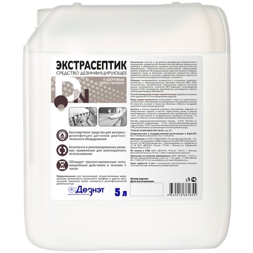 Дезнэт Средство дезинфицирующее Экстрасептик, 5000 мл, тип крышки: винтовая фотография