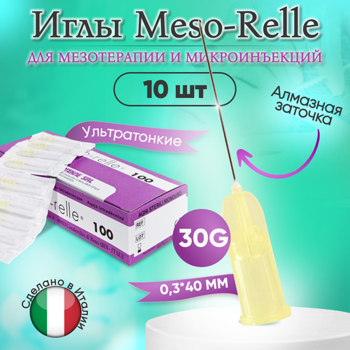 Иглы для мезотерапии 30G (0,3 х 40 мм) Meso-Relle, 10 штук фотография