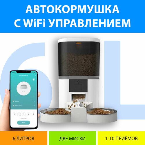 Кормушка автоматическая WiFi и таймером кормления на две миски 6 литров. Вай фай кормушка двойная для кошек. Цвет белый MY PET`S GADGETS фотография