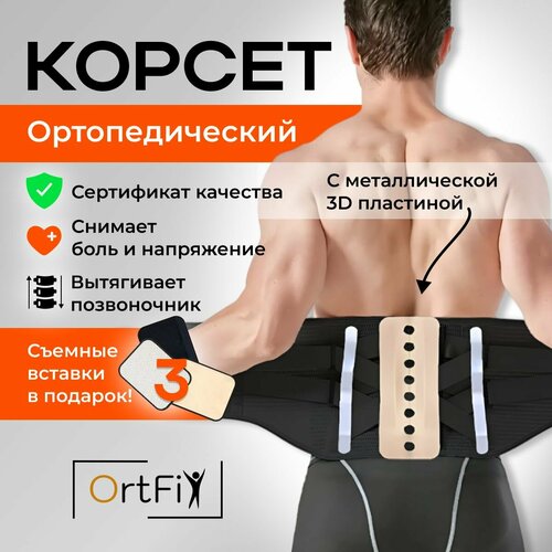 Корсет для осанки пояснично-крестцовый Пояс для спины OrtFix фотография