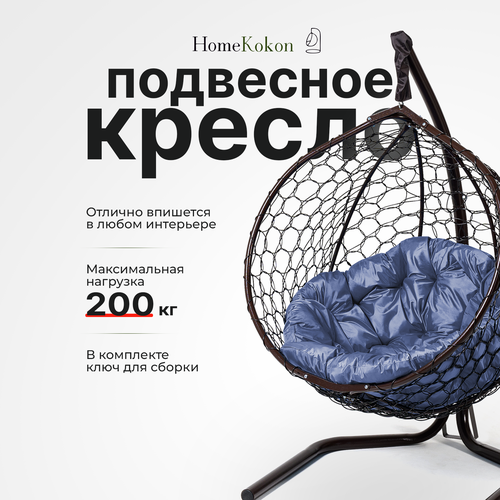 Подвесное кресло-кокон Венге с Серой подушкой HomeKokon, усиленная стойка до 200кг, 175х105х68 фотография