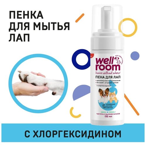 Пенка для мытья лап - шампунь для кошек и собак с хлоргексидином Wellroom фотография