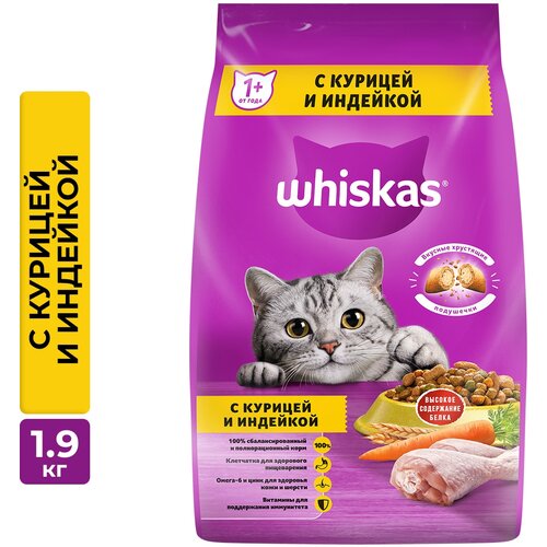 Сухой корм Whiskas для кошек «Подушечки с паштетом. Ассорти с курицей и индейкой», 1.9 кг фотография