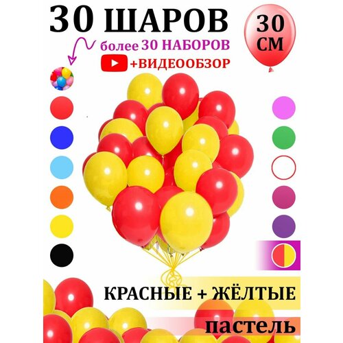 Воздушные шары желто-красные 30 штук фотография