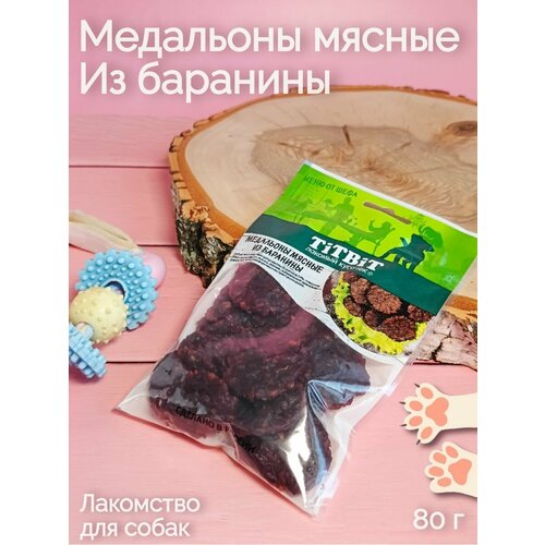 Медальоны мясные из баранины 80 г фотография