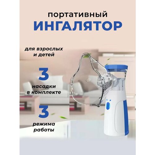 фотография Ингалятор-небулайзер Mesh (Меш) паровой, купить за 599 р