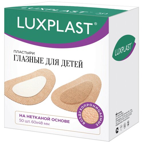 Пластыри LUXPLAST глазные для детей (60 x 48 мм) - 50 шт фотография